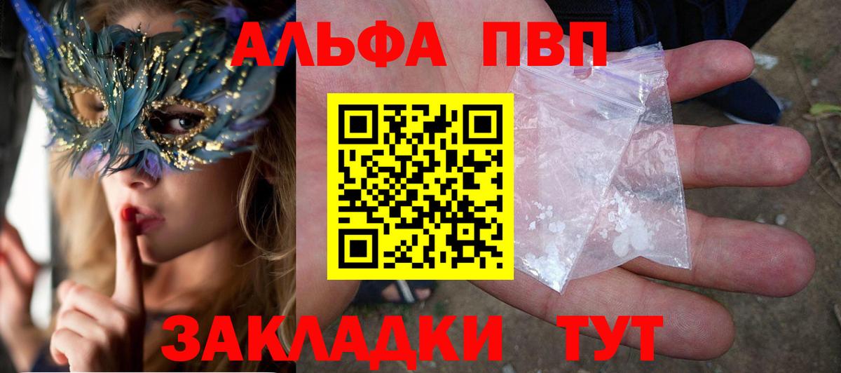 APVP кристаллы Кашира