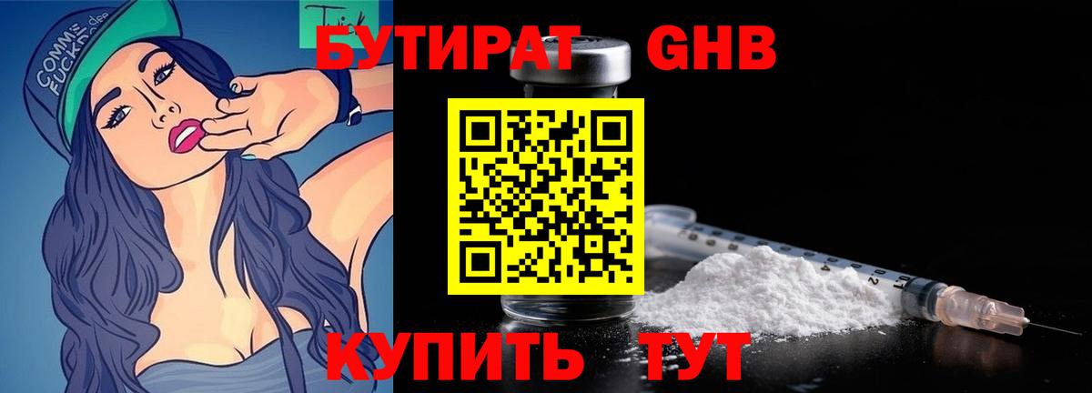 Бутират 1.4BDO Кашира
