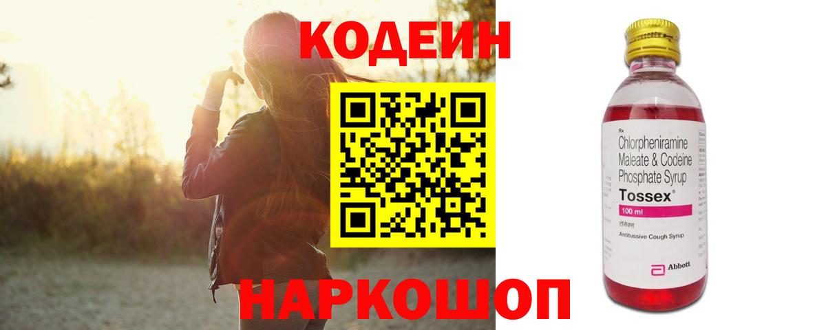 Кашира  Кодеиновый сироп Lean Purple Drank  Вход с VPN 