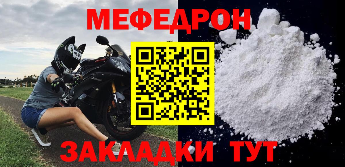 МЯУ-МЯУ 4 MMC  Вход с VPN  Кашира  Меф кристаллы 